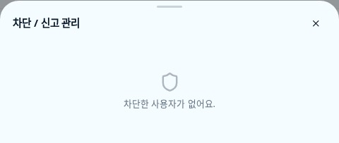SkyTalk+ 신고 및 차단 기능 이용 방법 대표 이미지